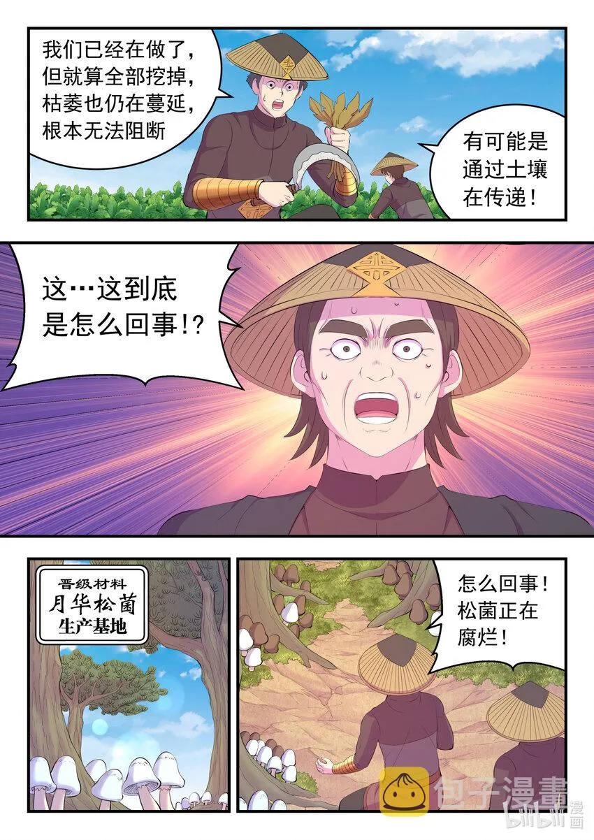158 愚师的手段 第14页