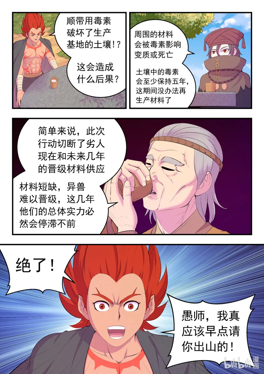 158 愚师的手段 第16页