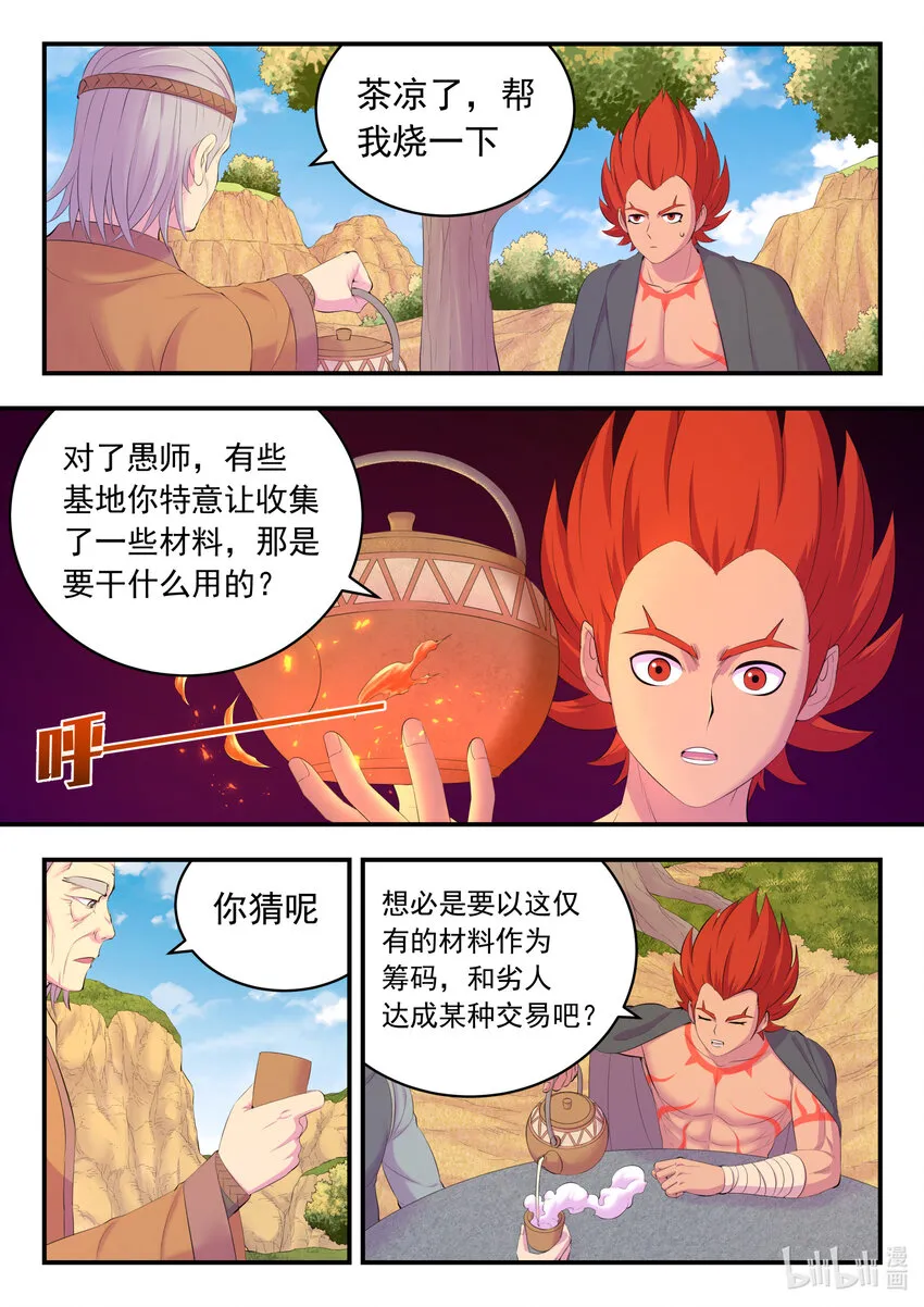 158 愚师的手段 第17页