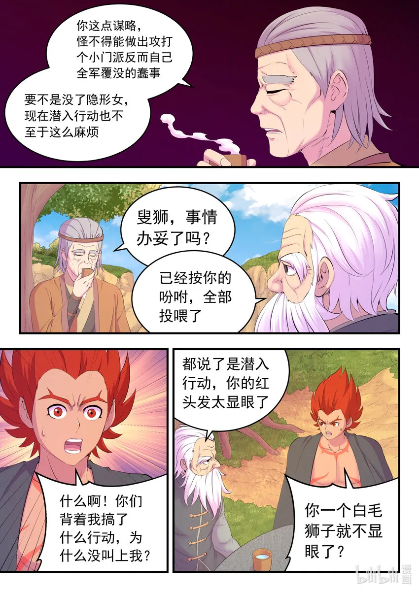 158 愚师的手段 第18页