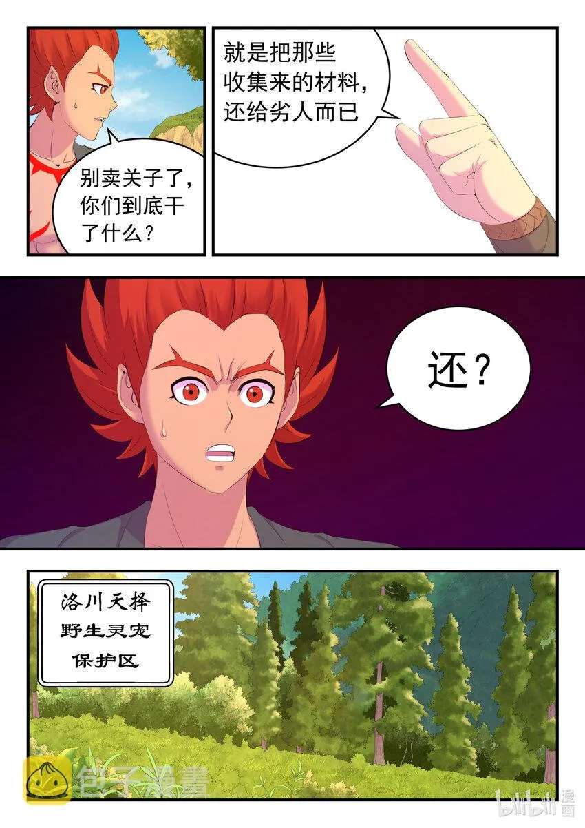 158 愚师的手段 第19页