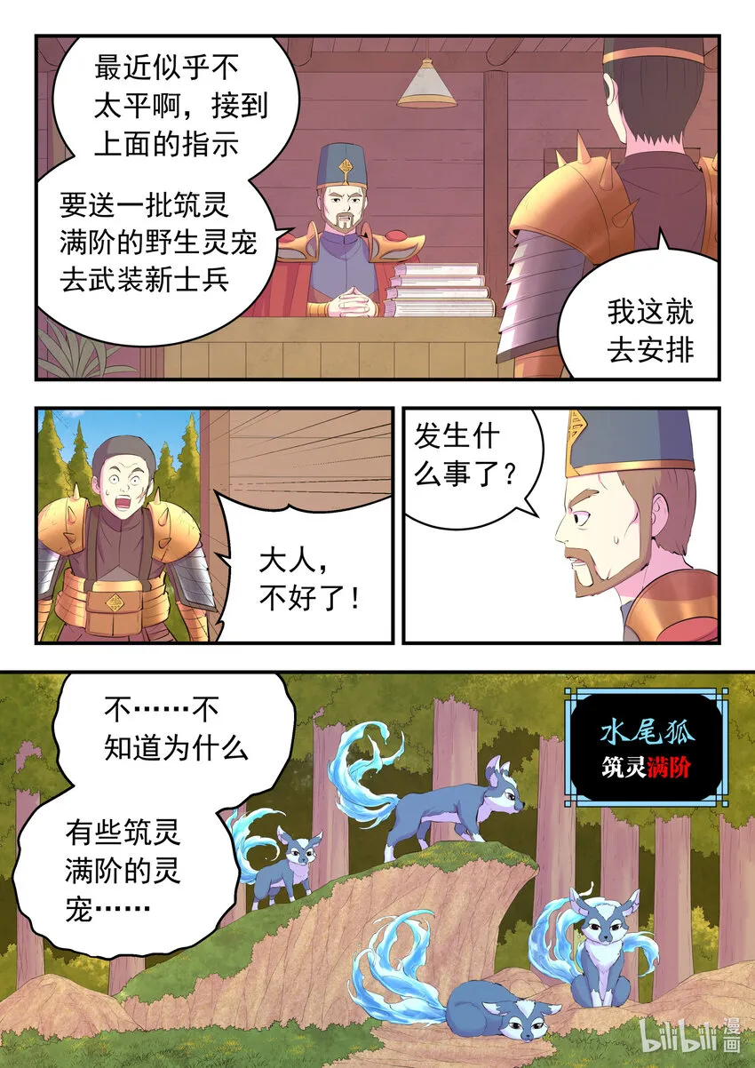 158 愚师的手段 第20页