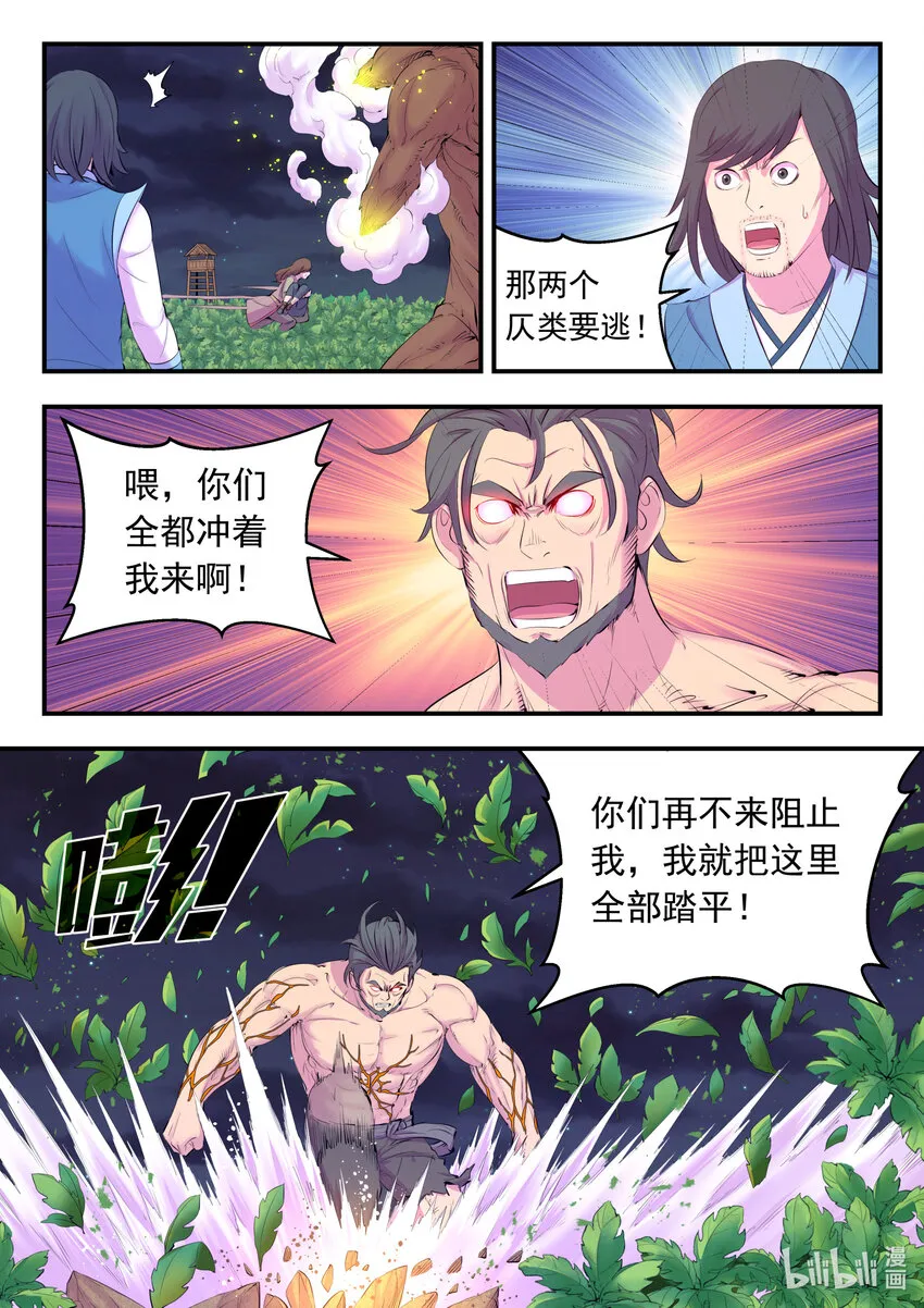 157 复仇之心 第3页
