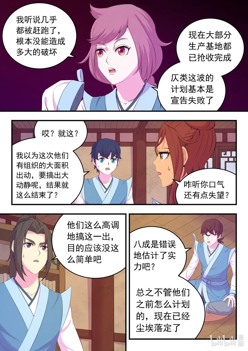157 复仇之心 第14页