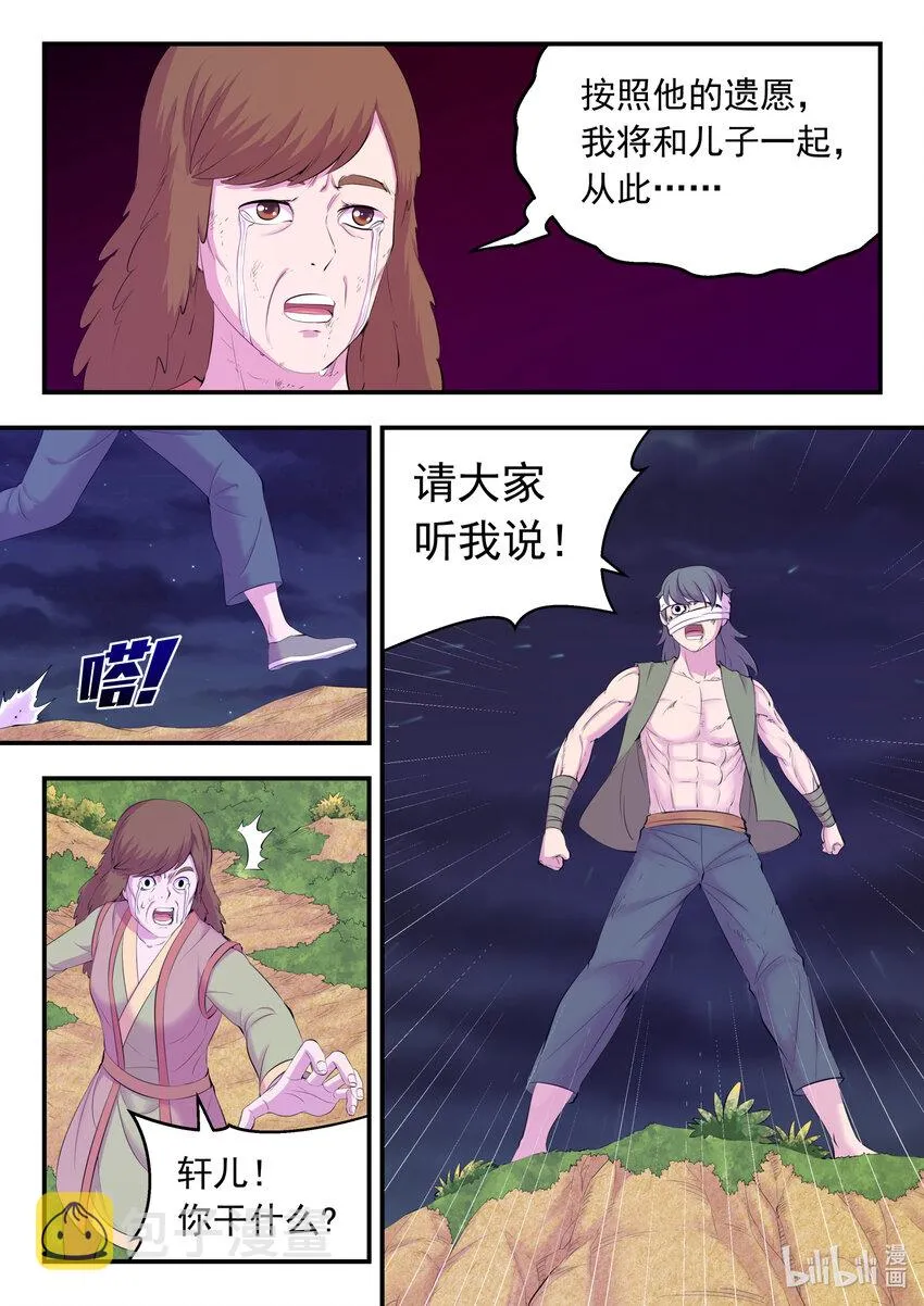 157 复仇之心 第17页