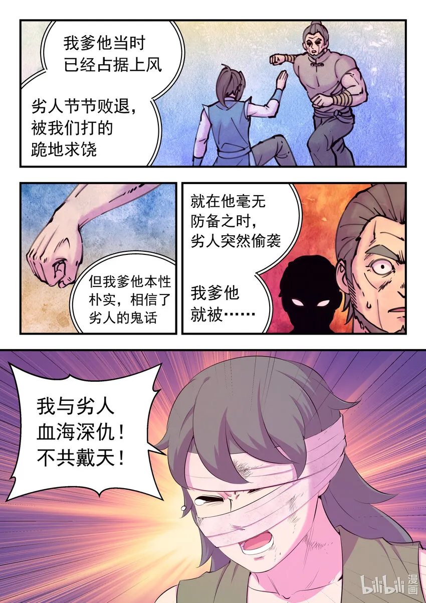 157 复仇之心 第18页