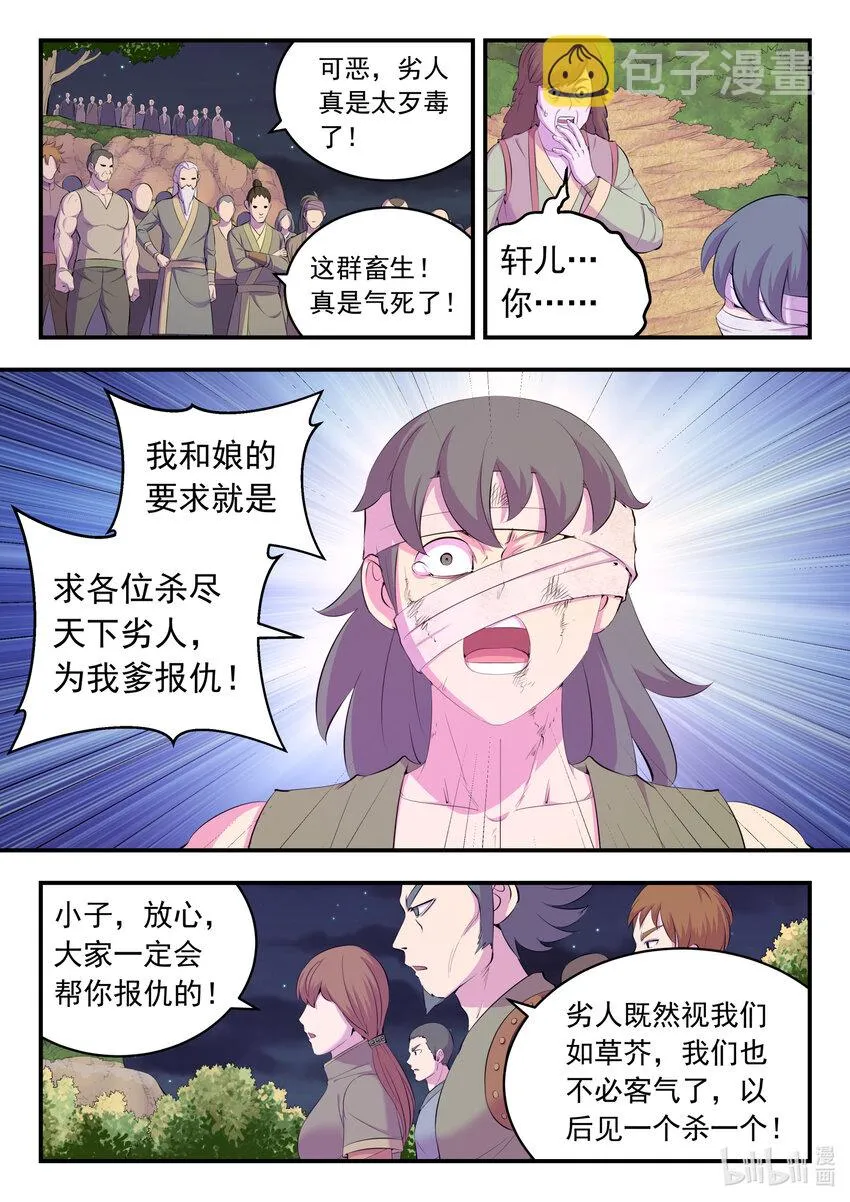157 复仇之心 第19页