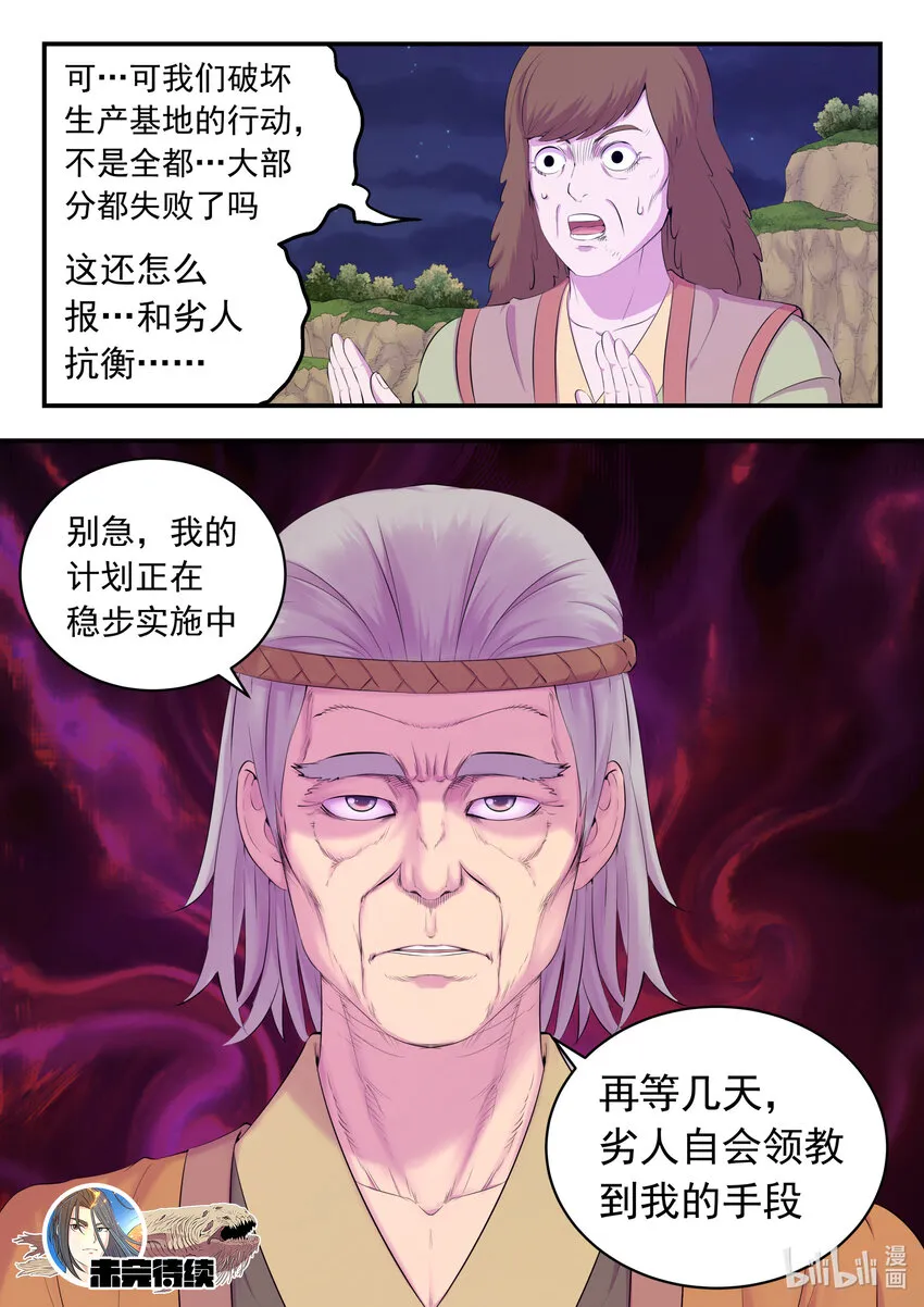 157 复仇之心 第21页