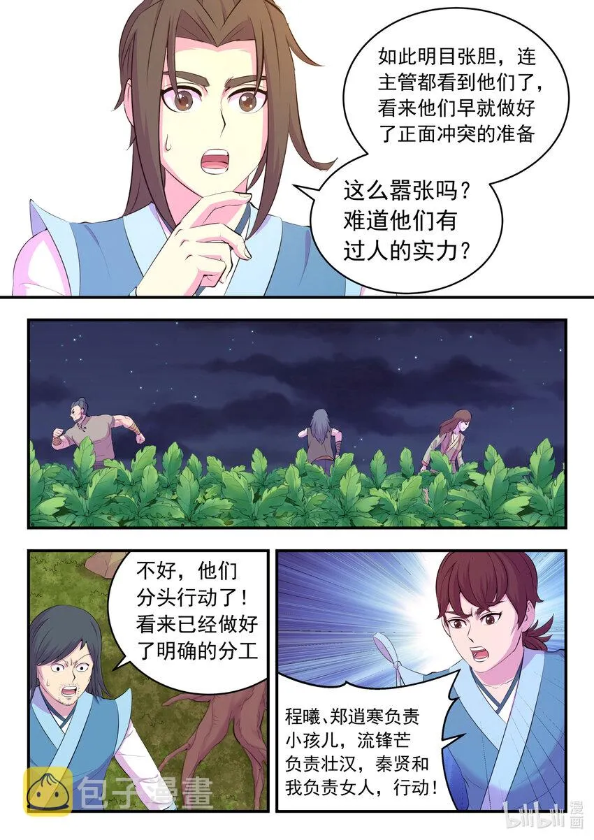 154 种植基地守卫战 第3页