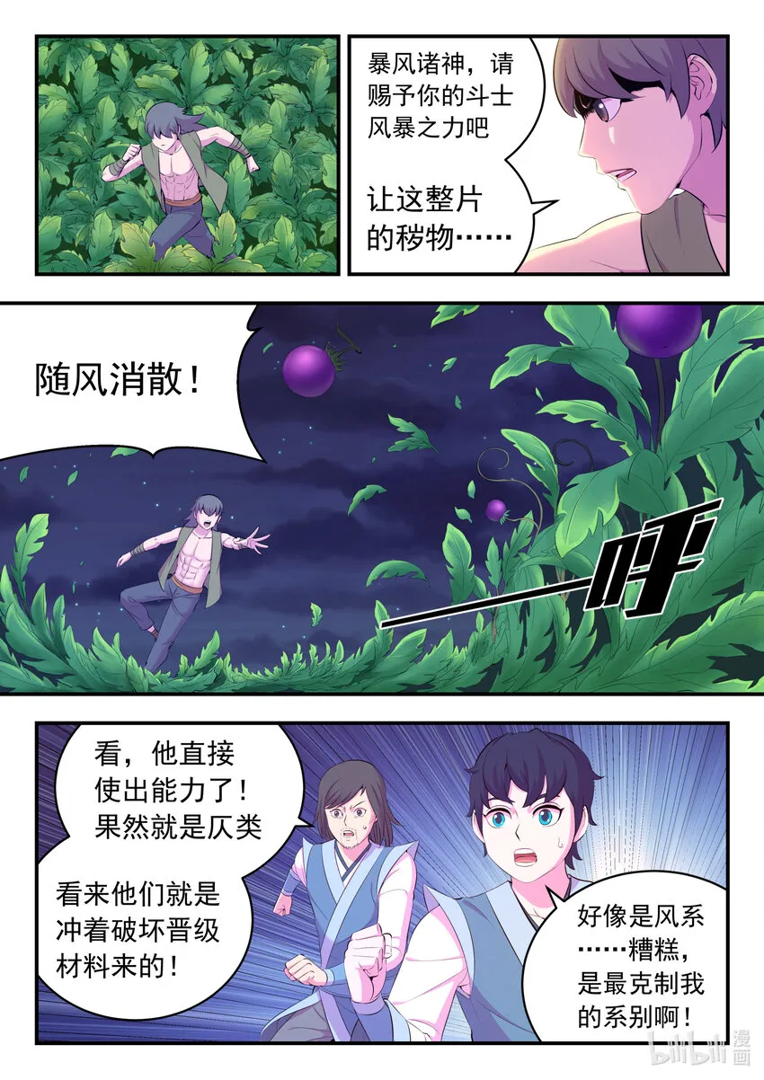 154 种植基地守卫战 第4页