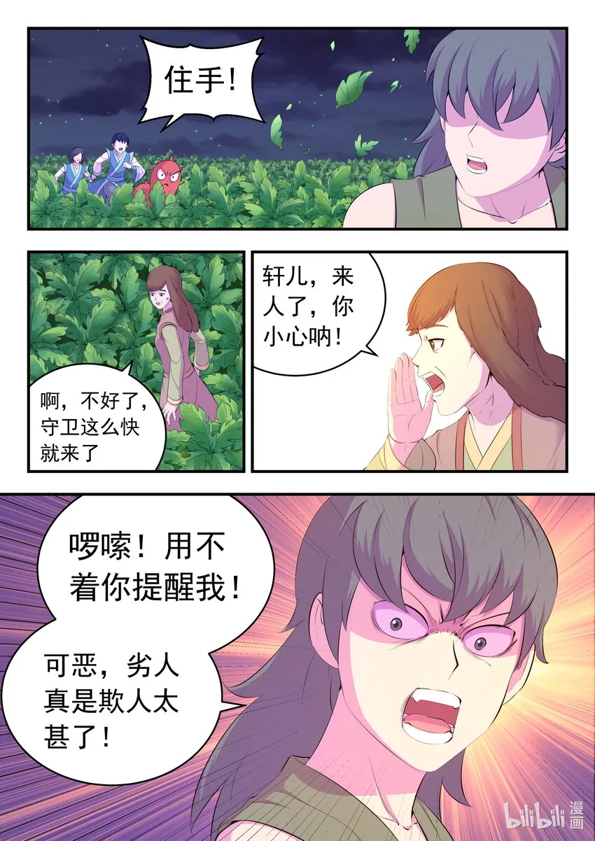 154 种植基地守卫战 第5页