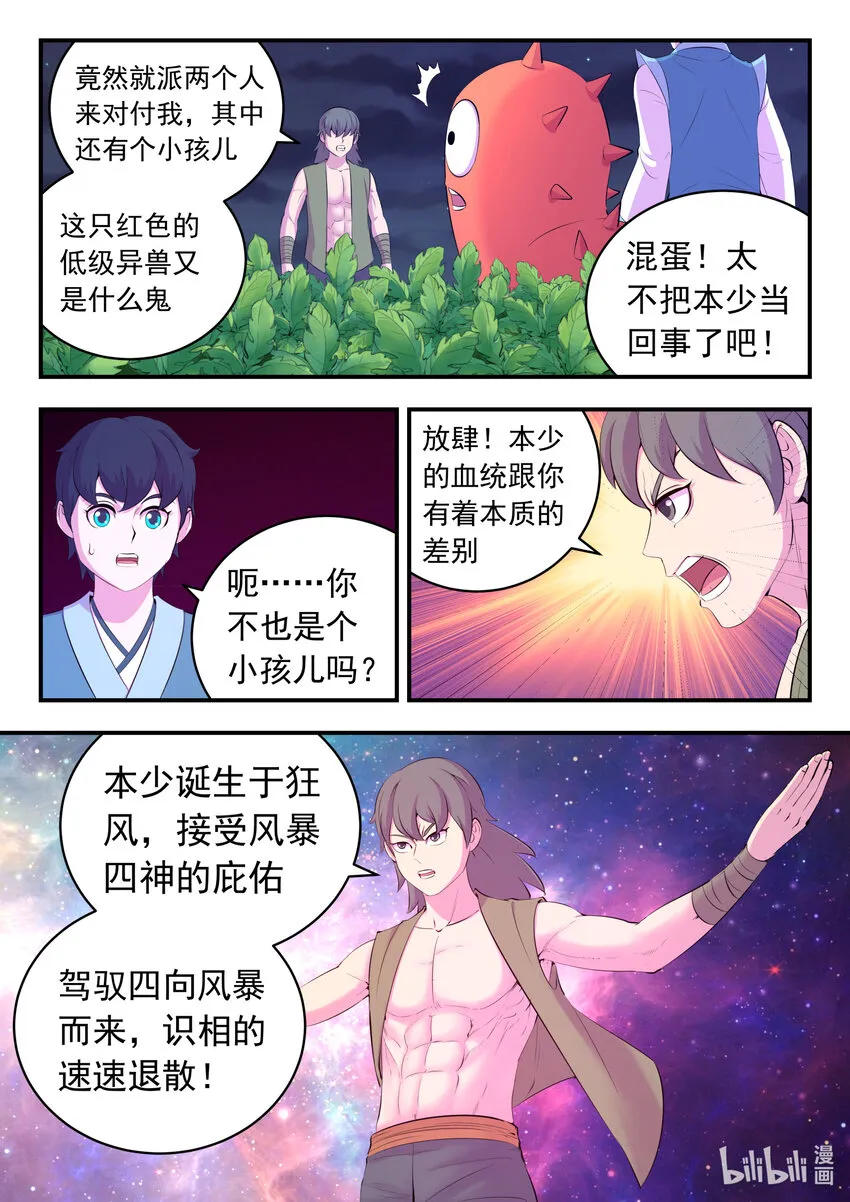 154 种植基地守卫战 第6页