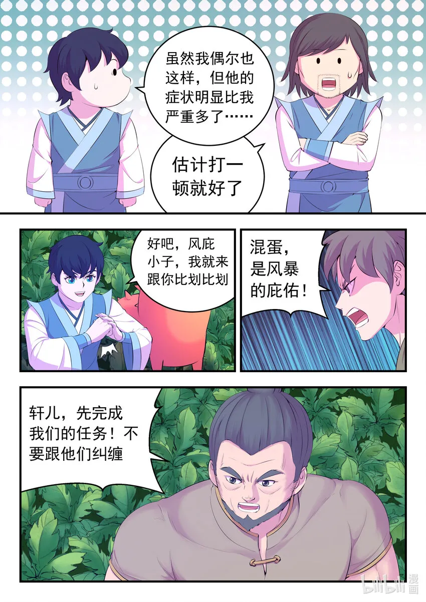 154 种植基地守卫战 第7页