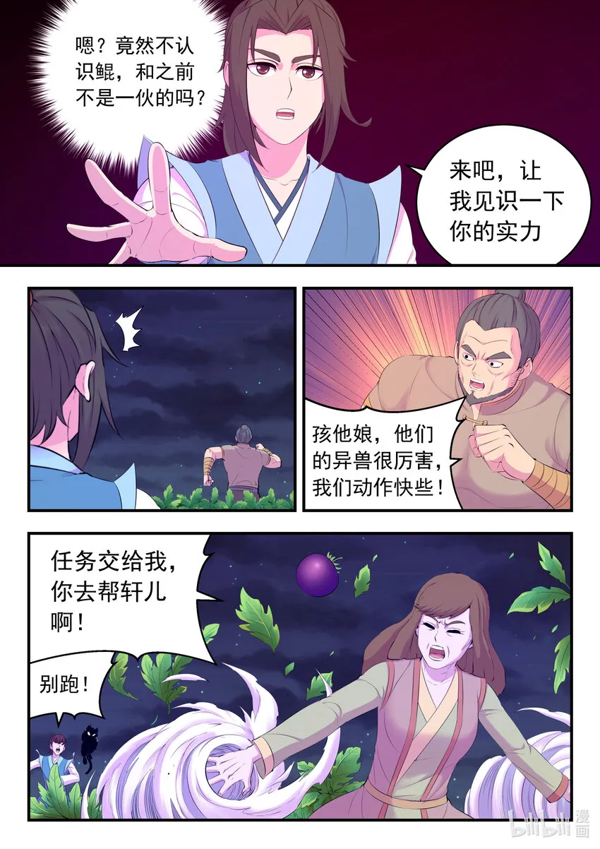 154 种植基地守卫战 第9页
