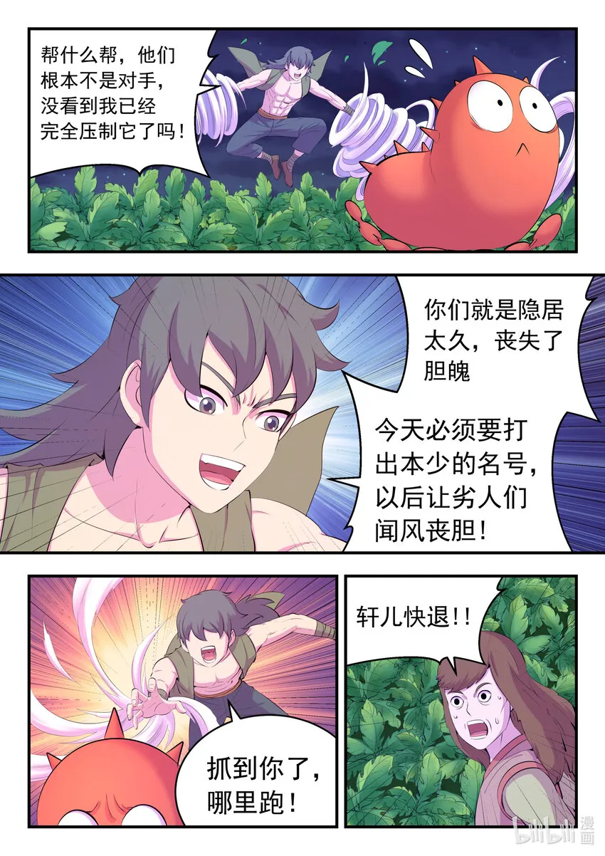 154 种植基地守卫战 第10页
