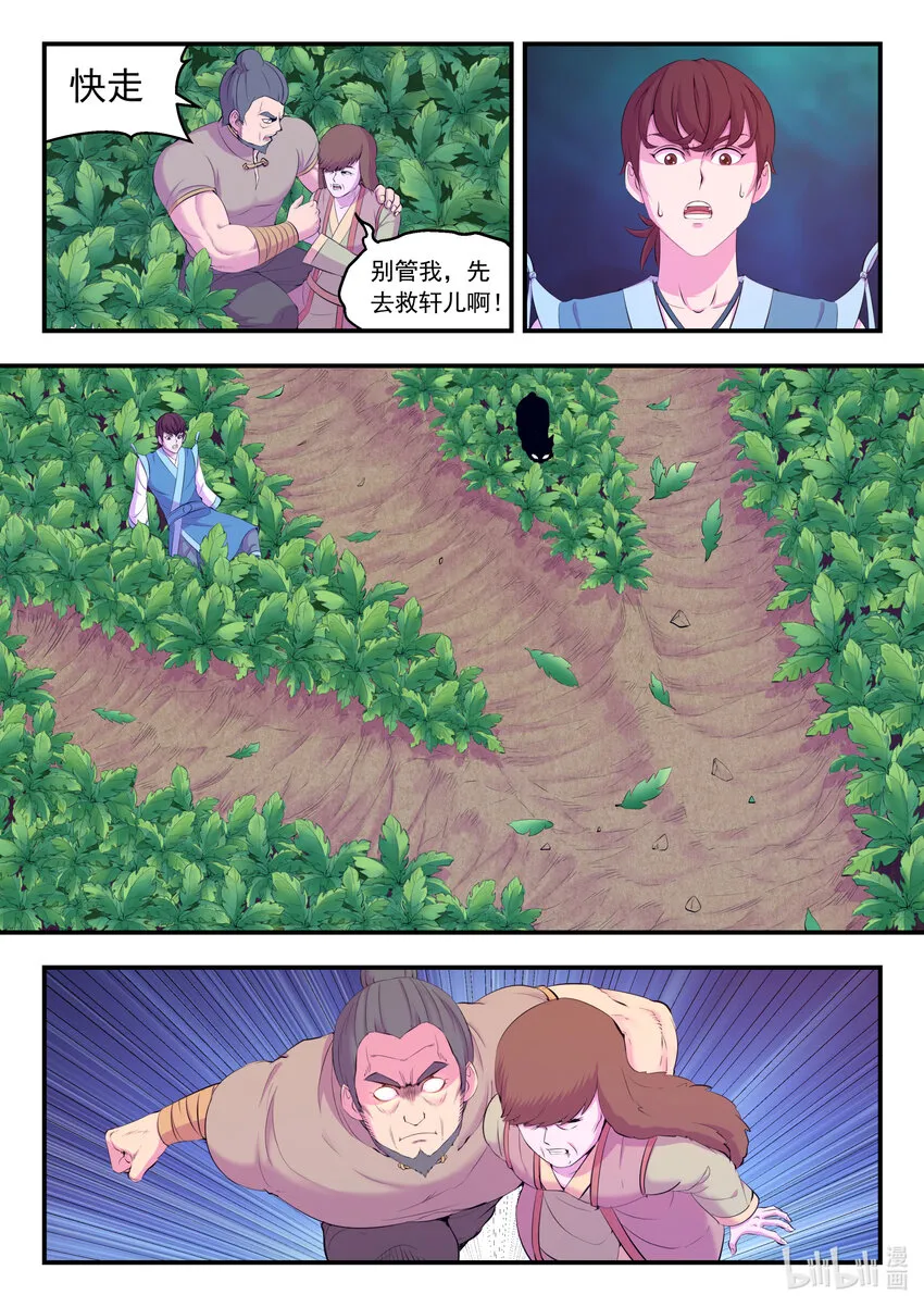 154 种植基地守卫战 第17页