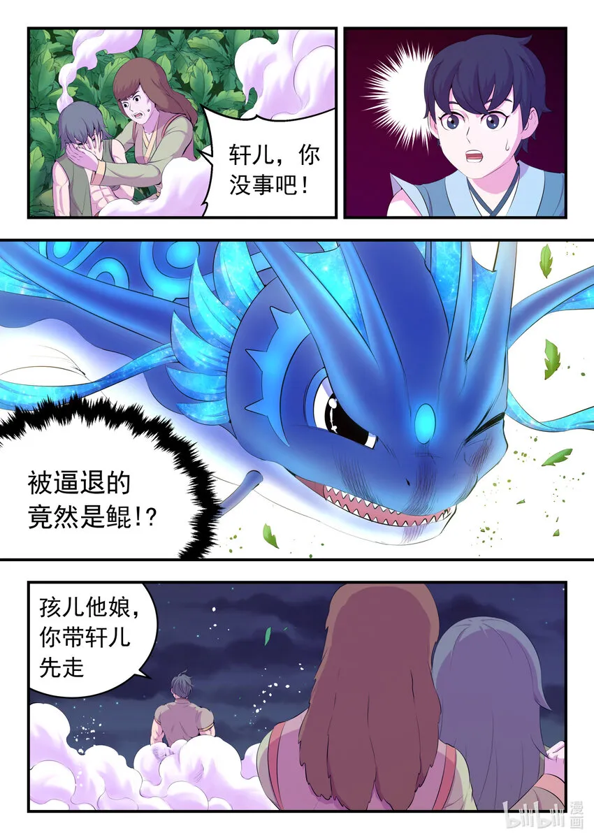 154 种植基地守卫战 第20页