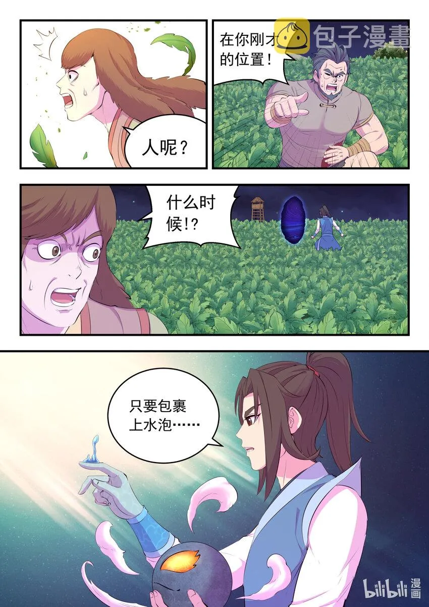 156 古兽末路 第4页