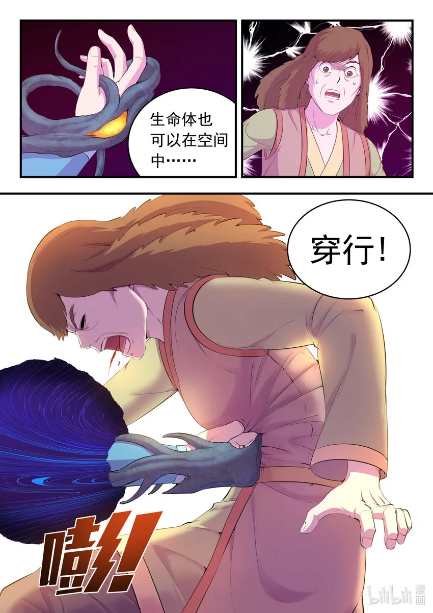 156 古兽末路 第5页
