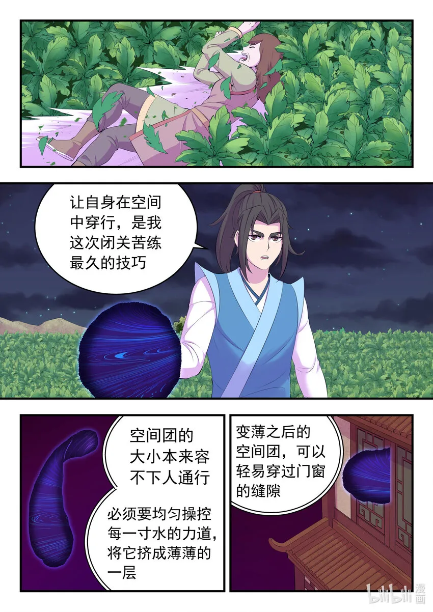 156 古兽末路 第6页