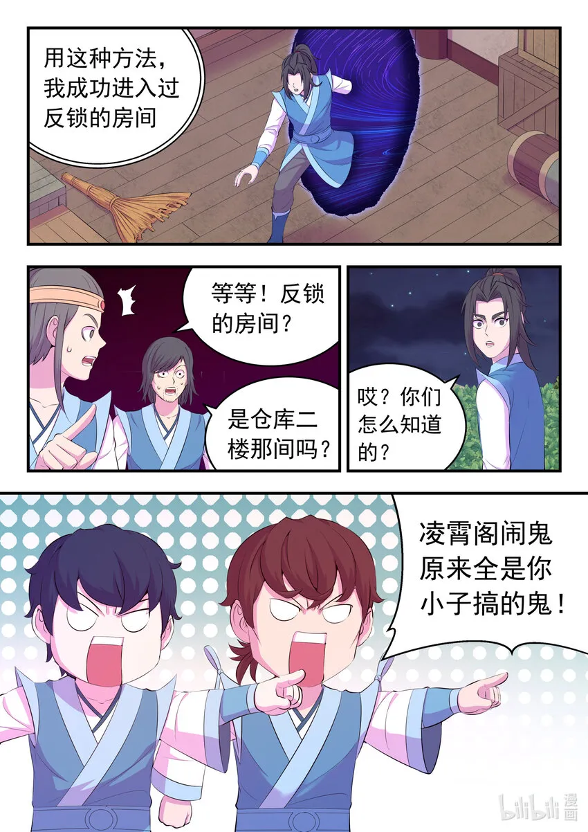 156 古兽末路 第7页