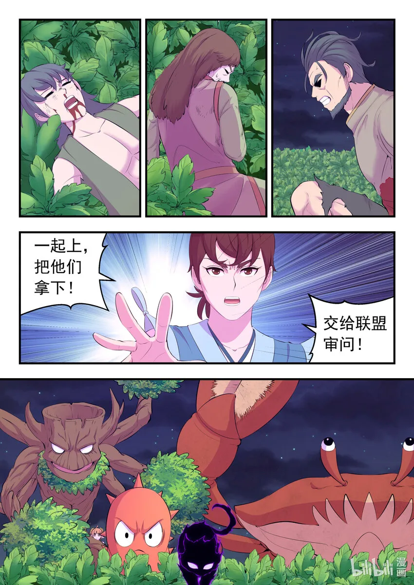 156 古兽末路 第8页