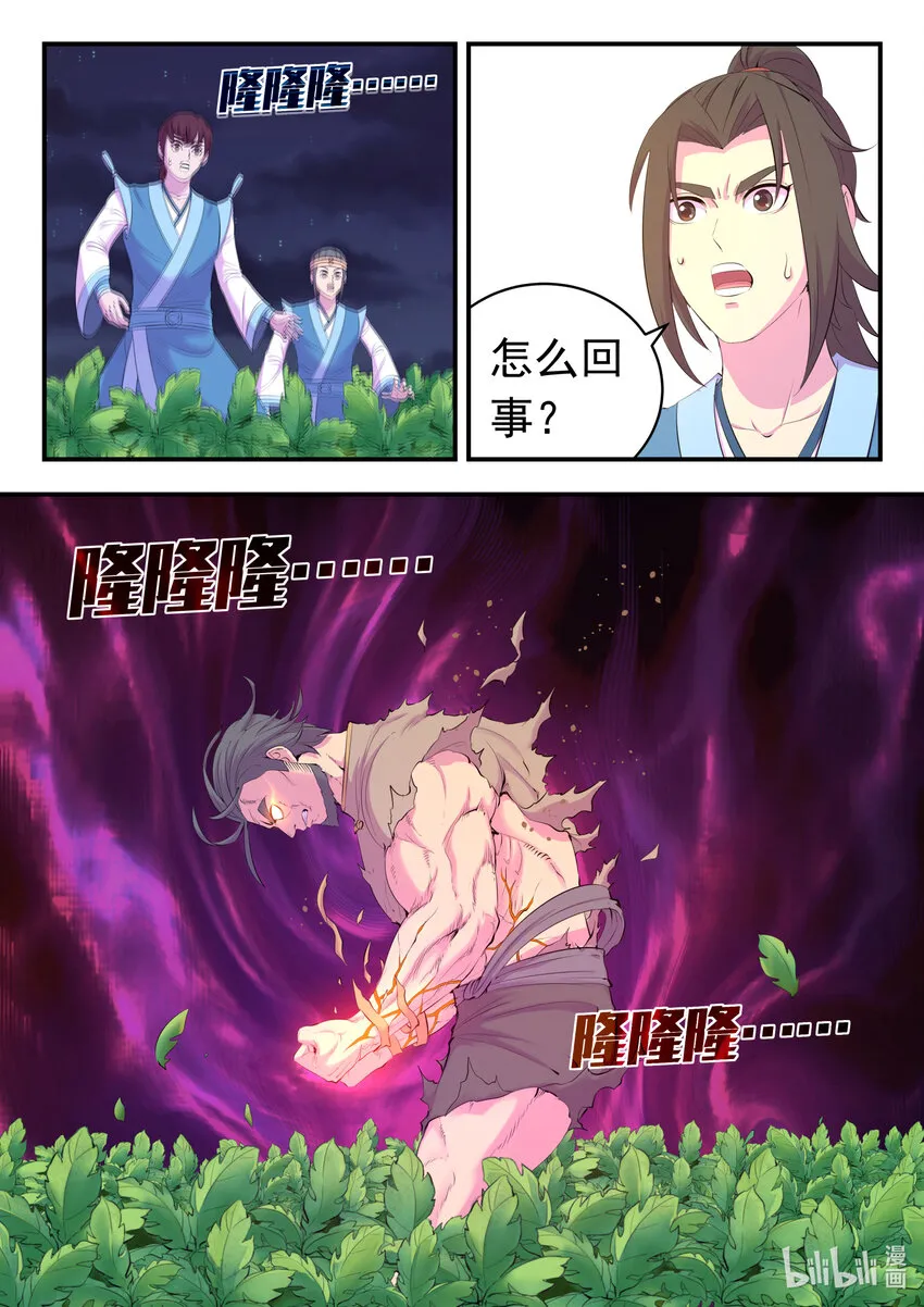 156 古兽末路 第9页