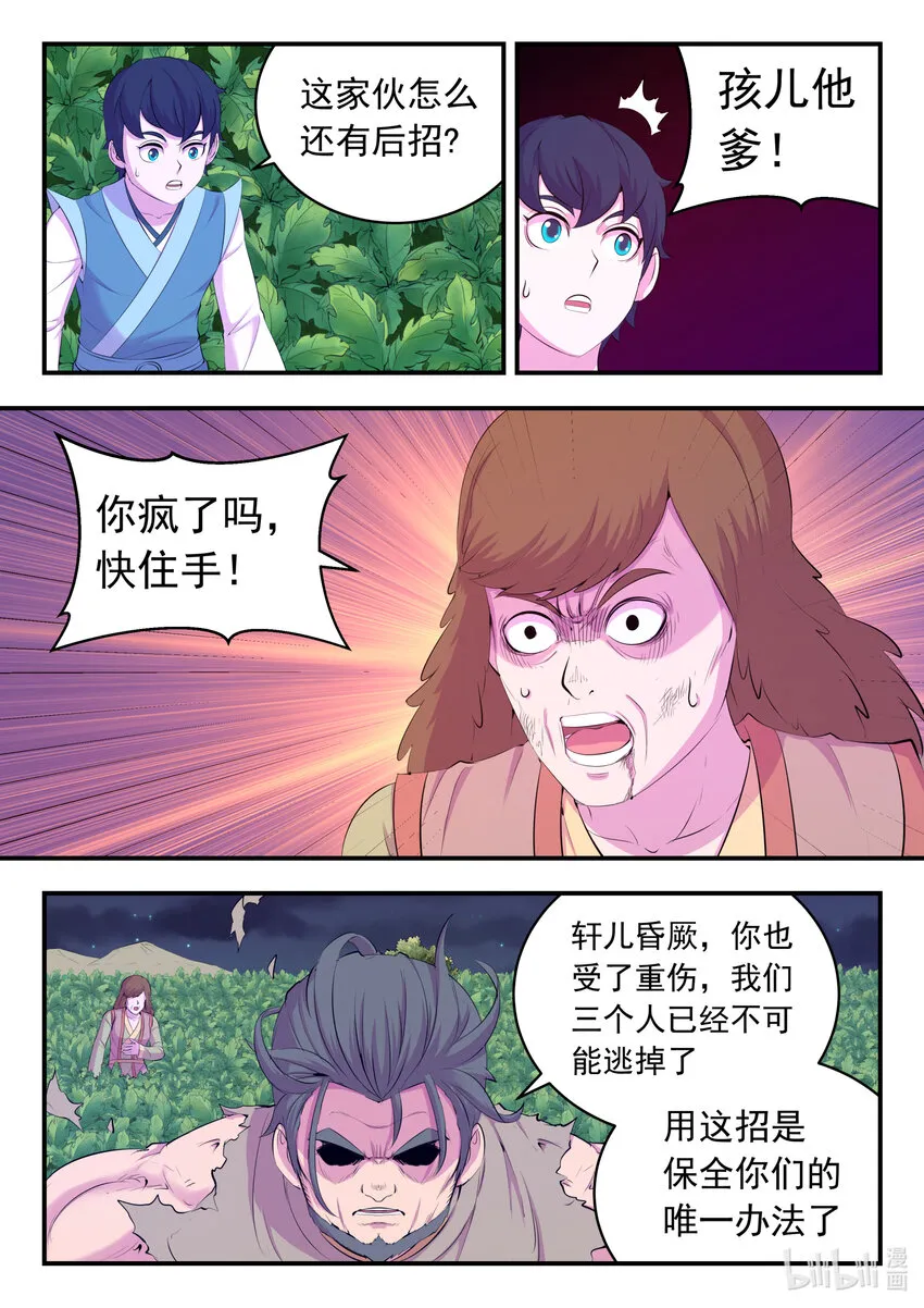 156 古兽末路 第10页