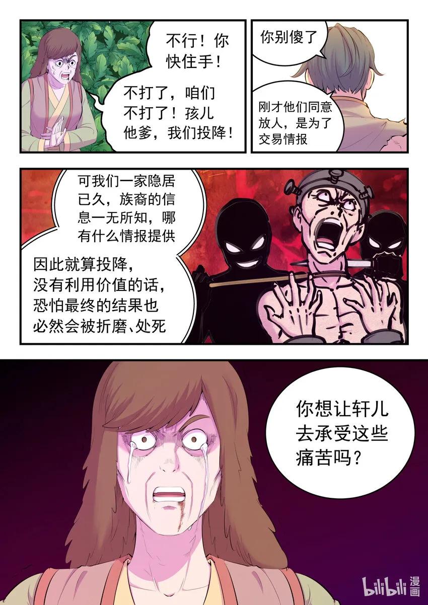 156 古兽末路 第11页