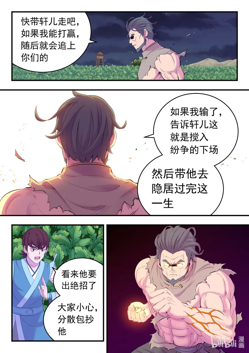 156 古兽末路 第12页