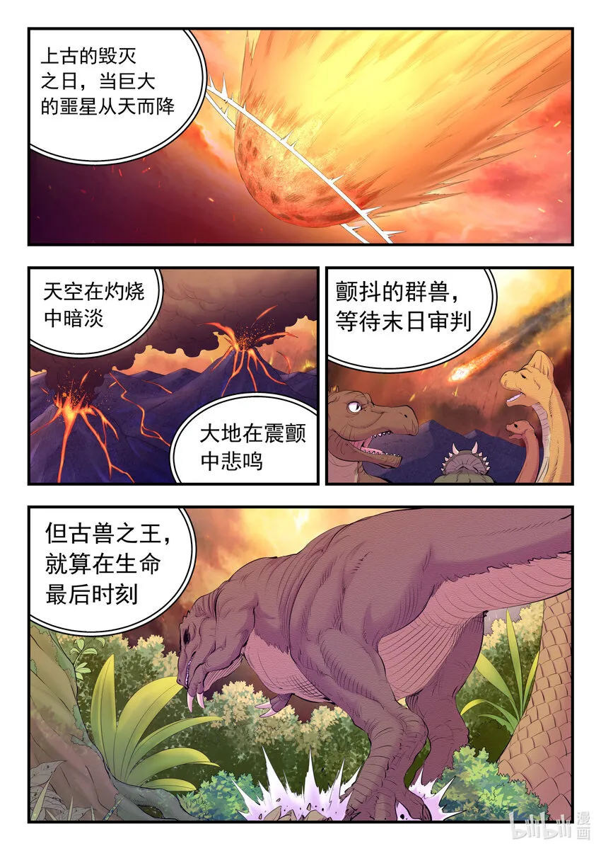 156 古兽末路 第13页