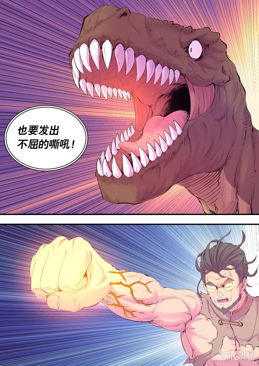 156 古兽末路 第14页