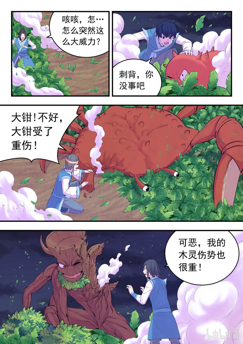 156 古兽末路 第16页
