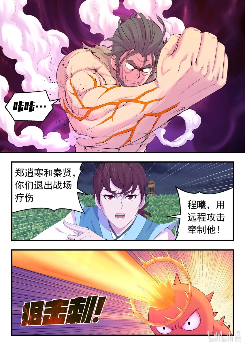 156 古兽末路 第17页