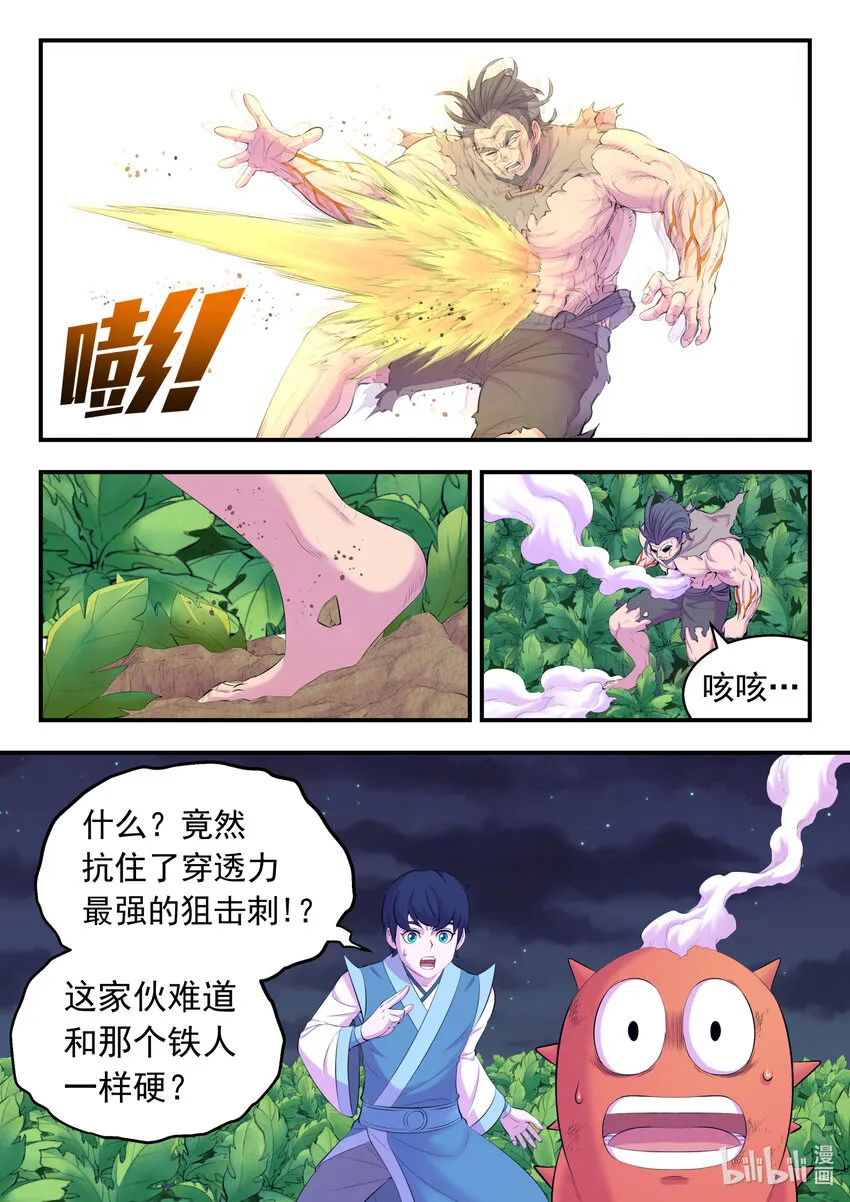 156 古兽末路 第18页