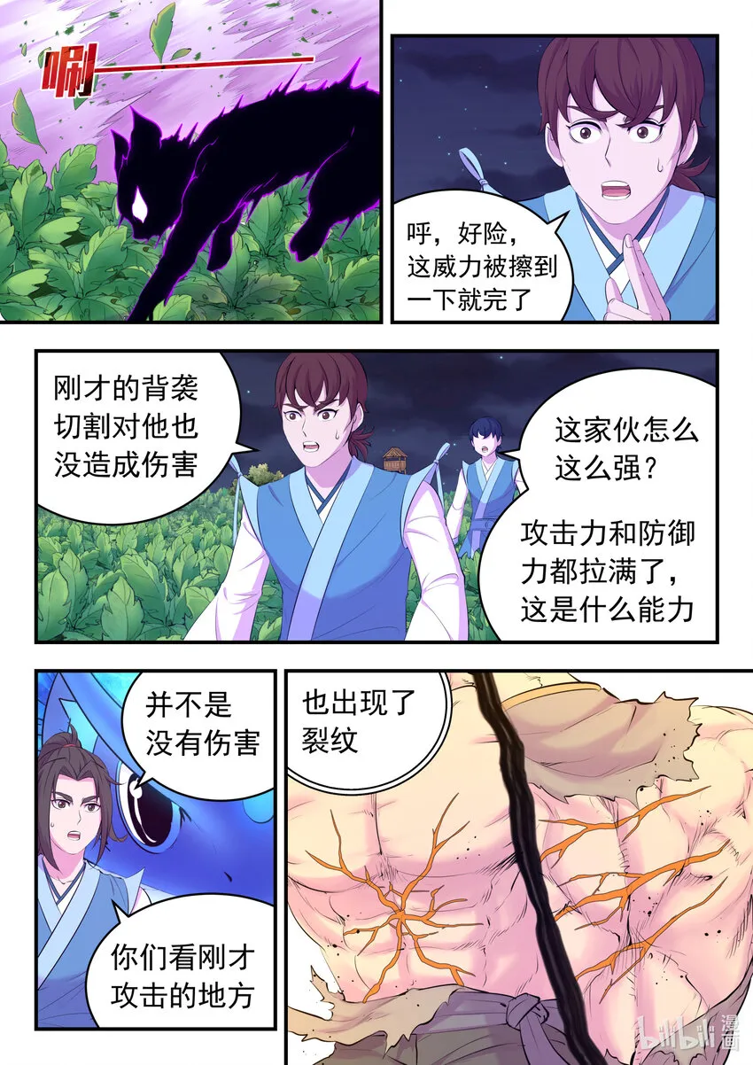 156 古兽末路 第20页