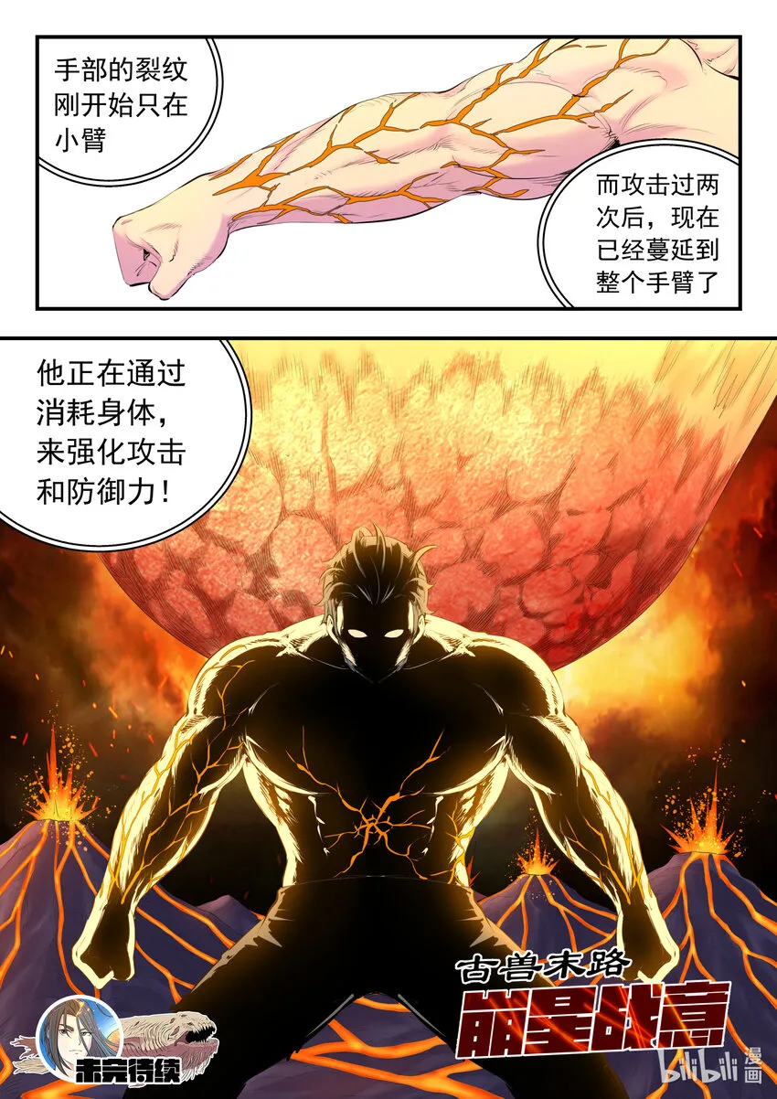 156 古兽末路 第21页