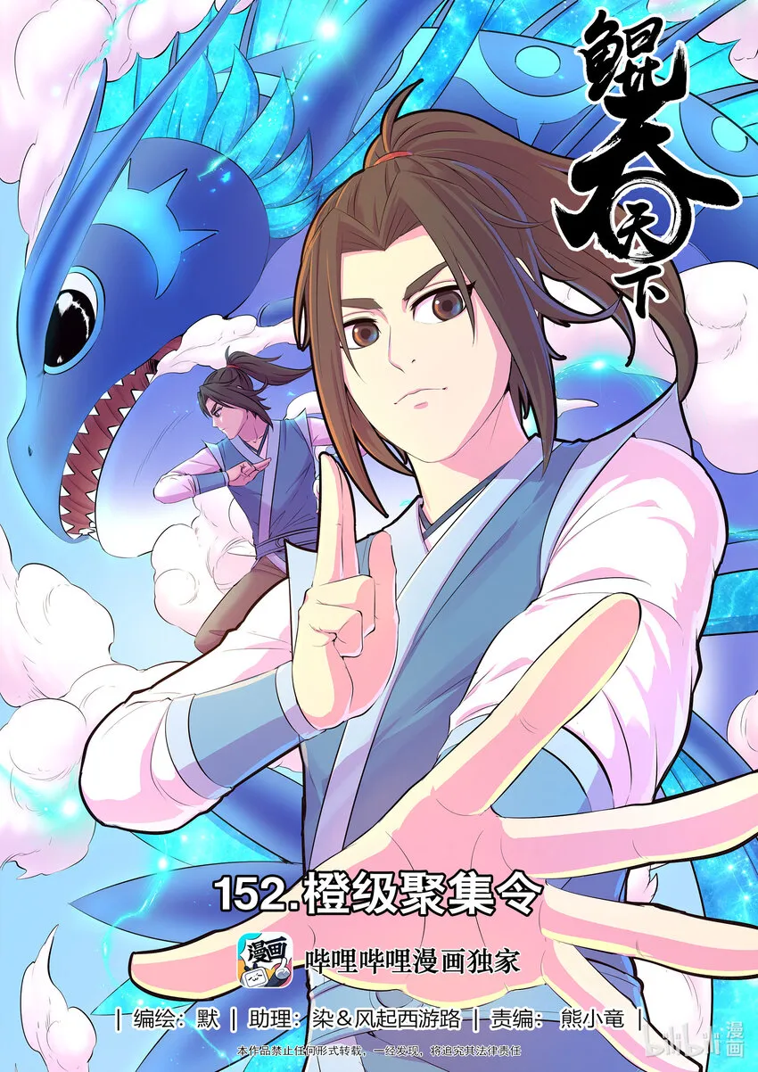 152 橙级聚集令 第1页