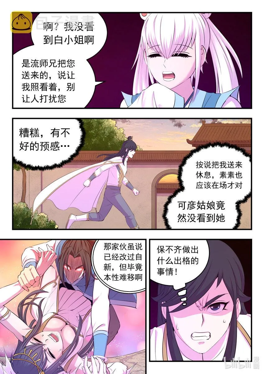 152 橙级聚集令 第4页