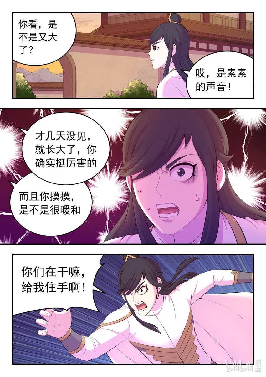 152 橙级聚集令 第5页