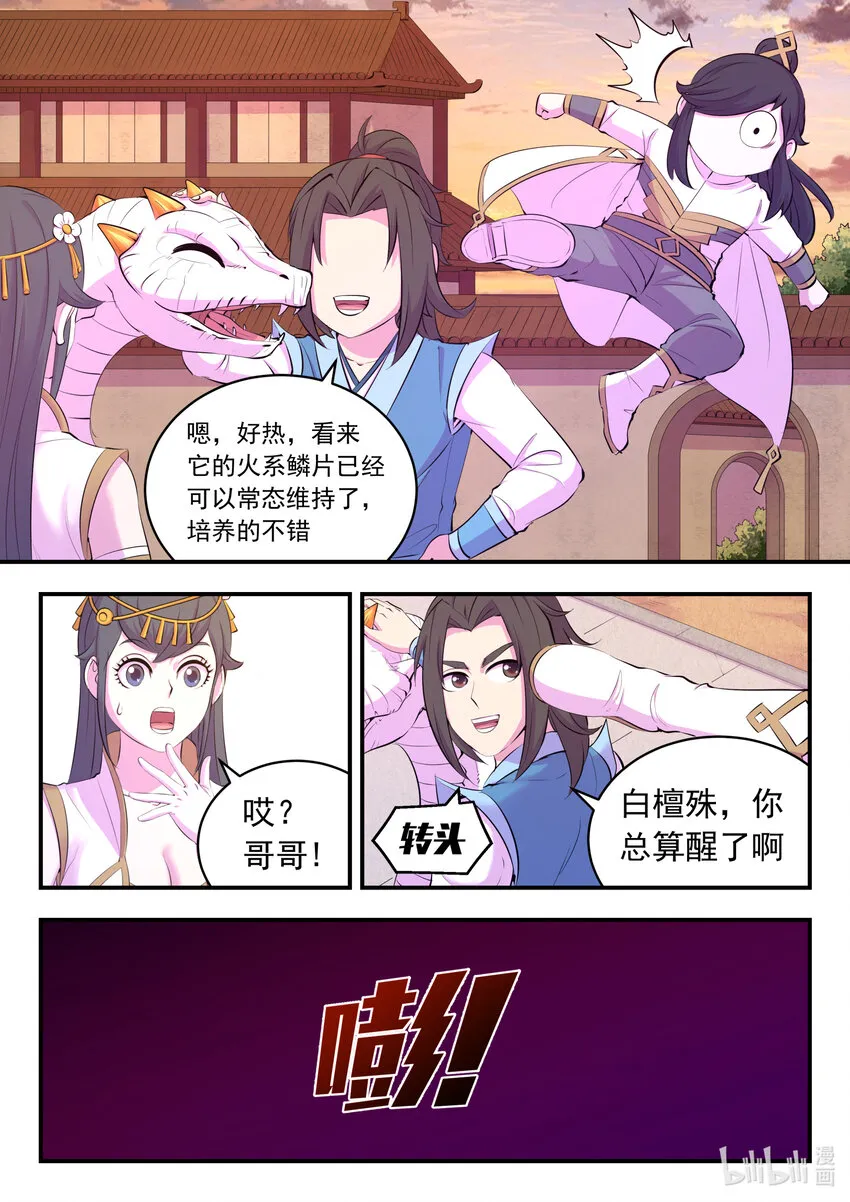 152 橙级聚集令 第6页