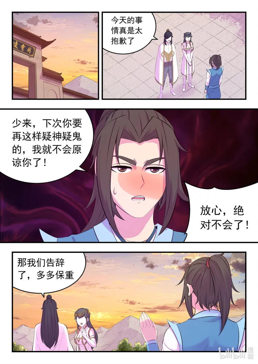 152 橙级聚集令 第7页