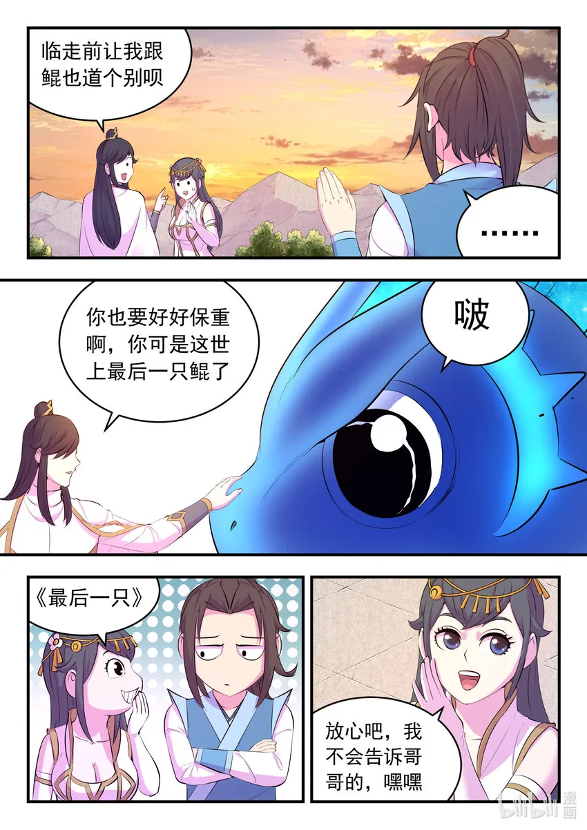 152 橙级聚集令 第8页