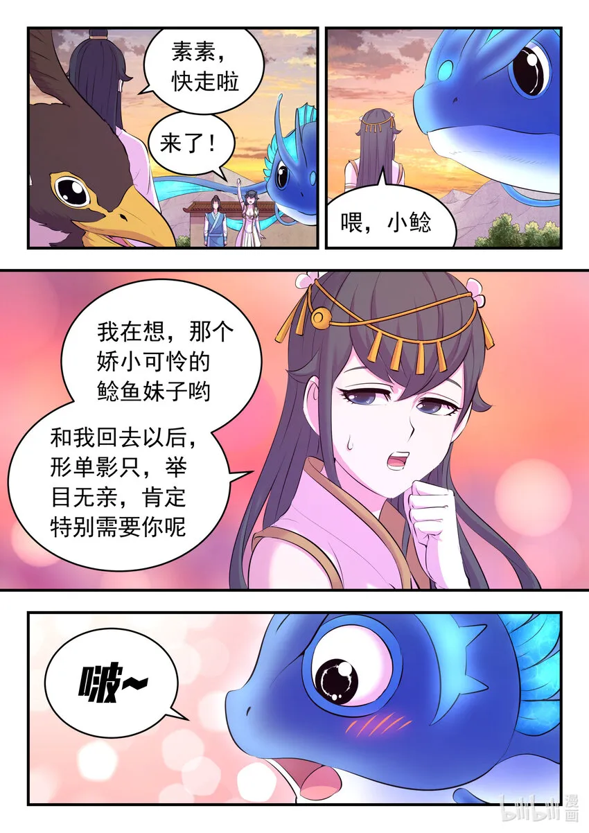 152 橙级聚集令 第9页