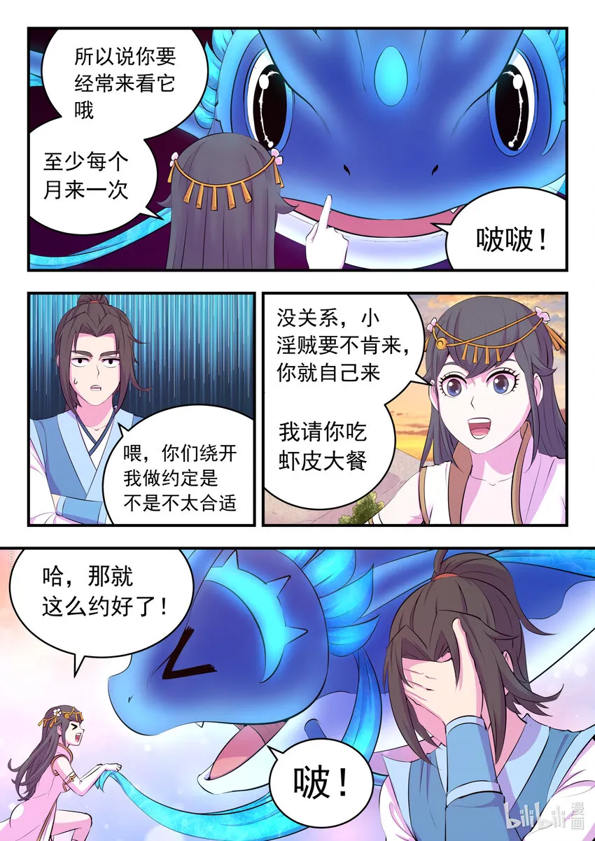 152 橙级聚集令 第10页