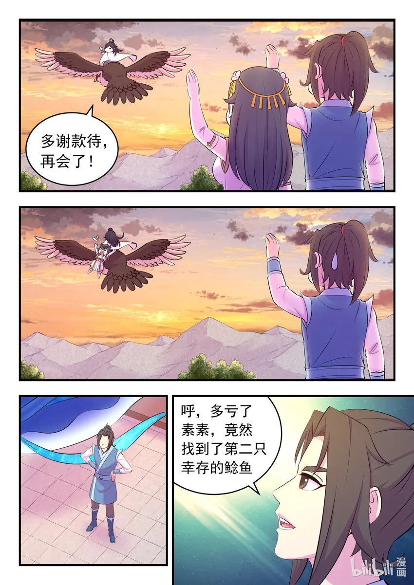 152 橙级聚集令 第11页
