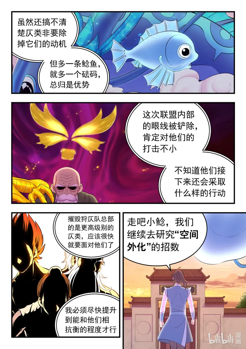 152 橙级聚集令 第12页