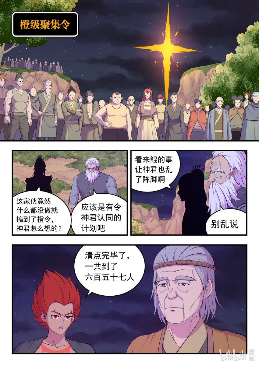 152 橙级聚集令 第14页