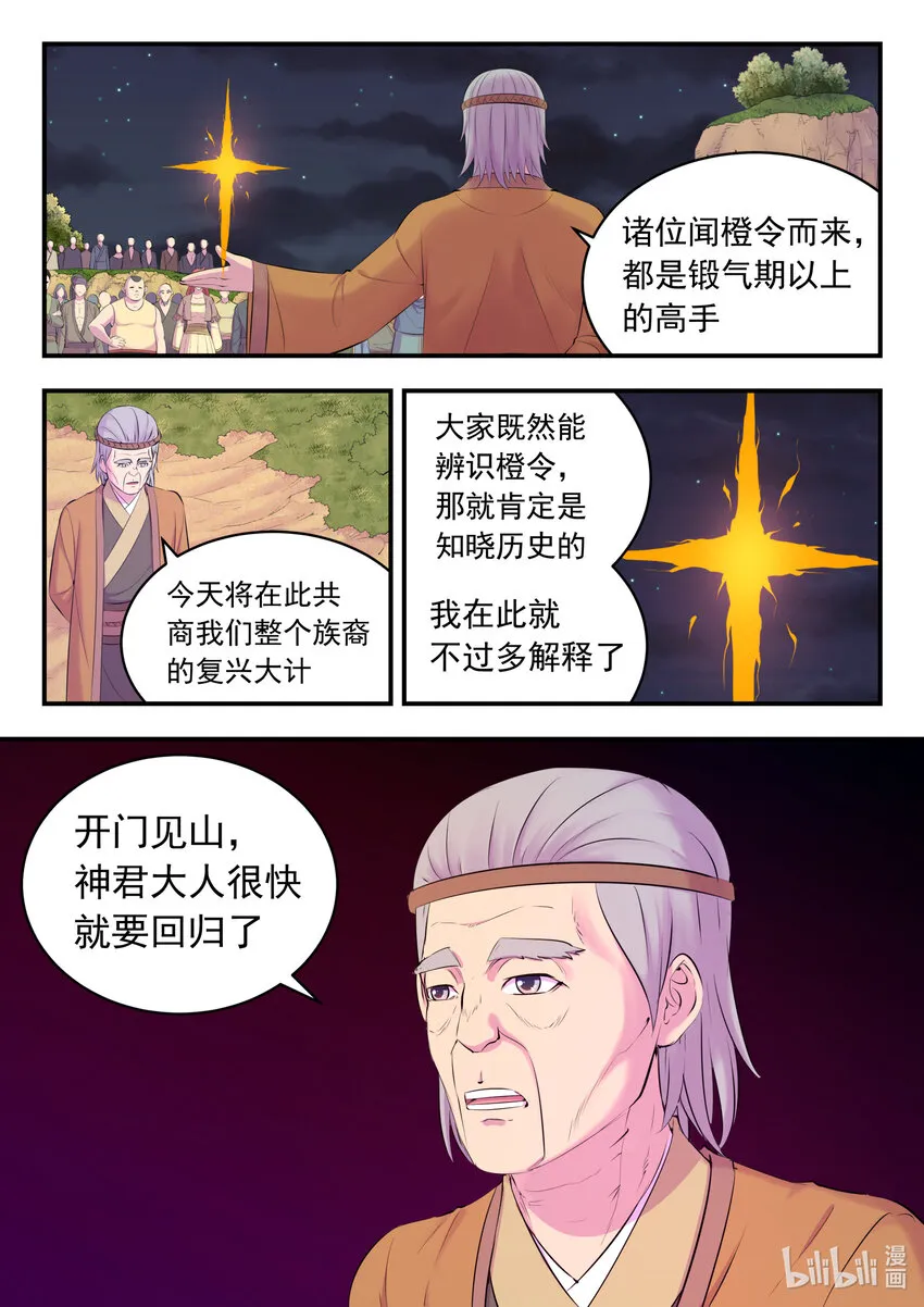 152 橙级聚集令 第15页