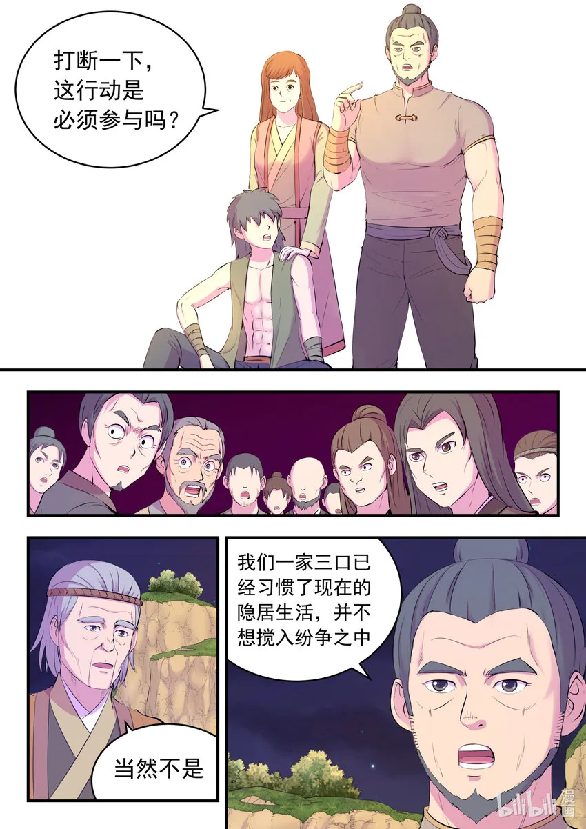 152 橙级聚集令 第17页